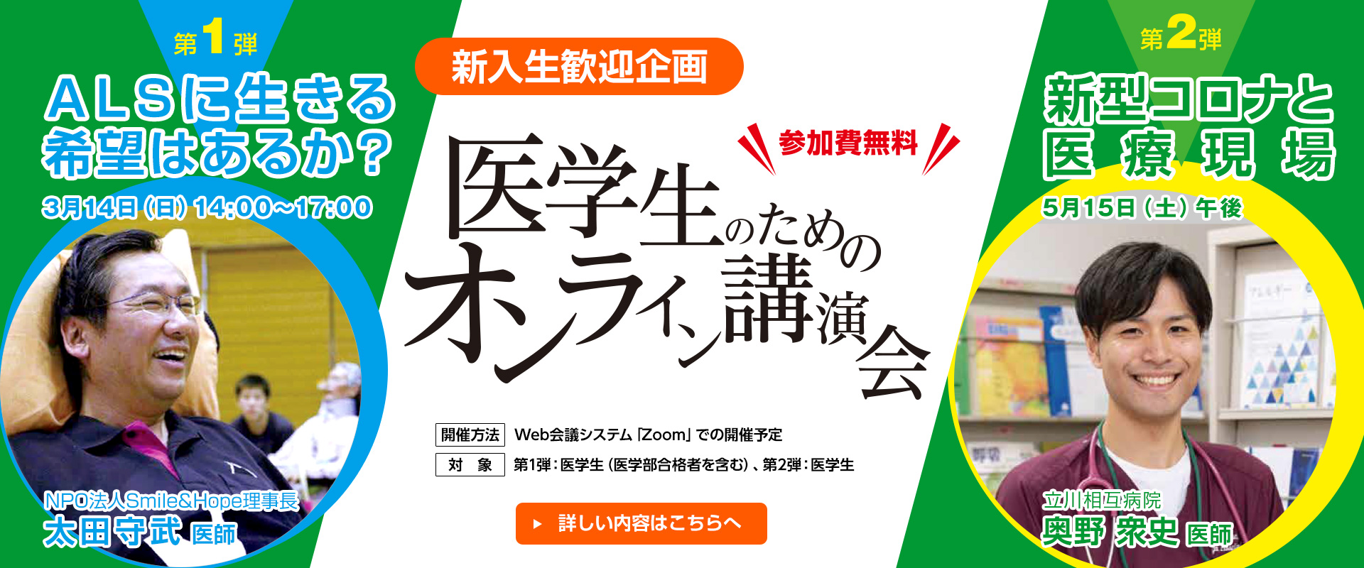 医学生サイト 東京民医連