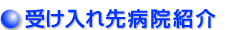 Ì̌E󂯓a@Љ